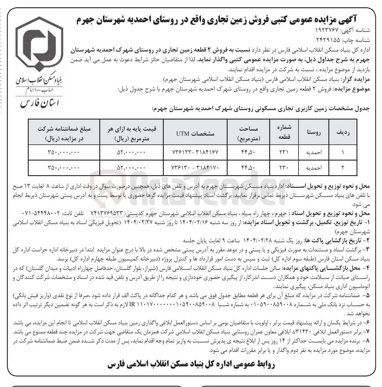 تصویر کوچک آگهی  فروش ۲ قطعه زمین تجاری
