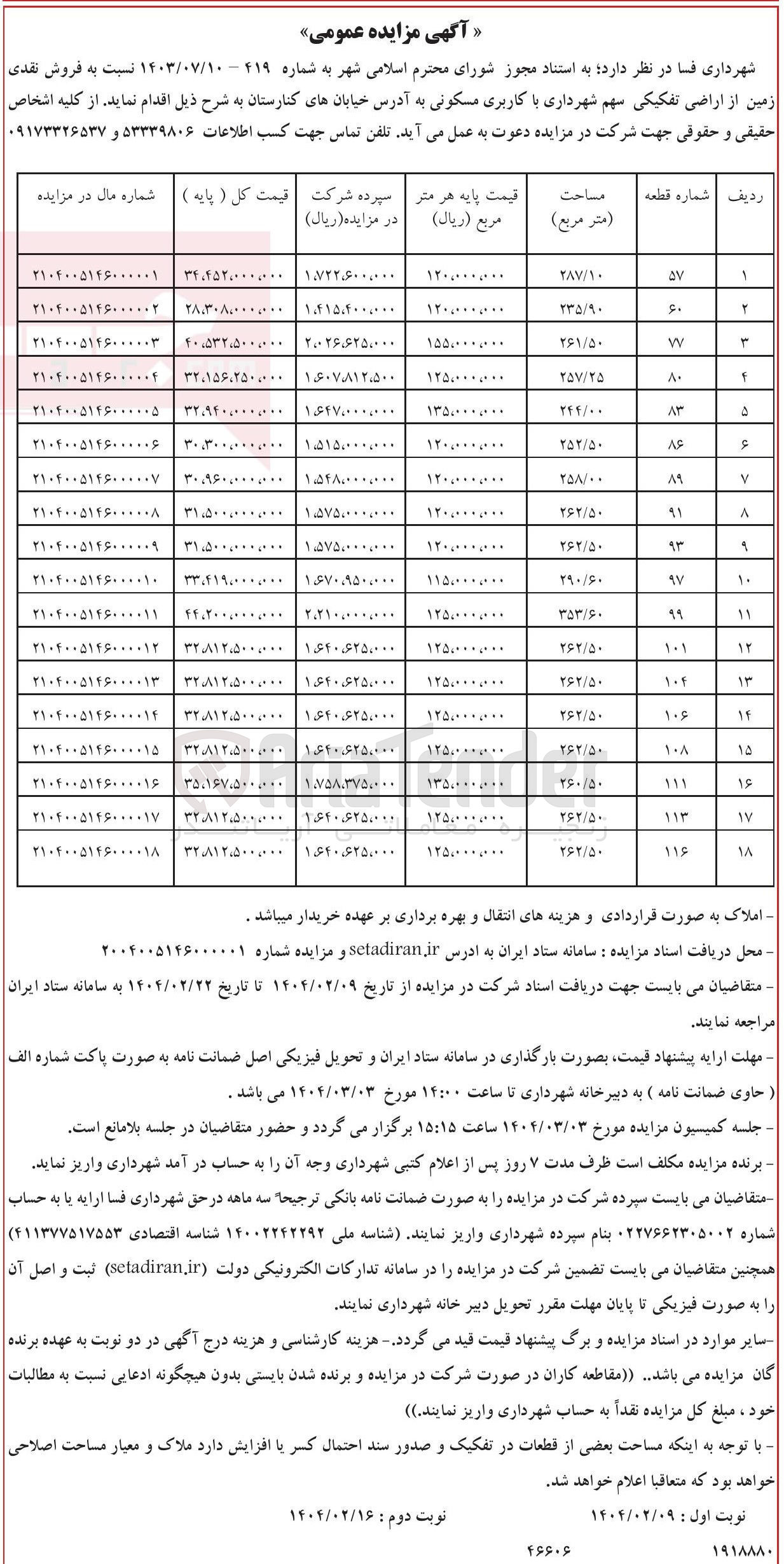 تصویر کوچک آگهی فروش نقدی زمین
