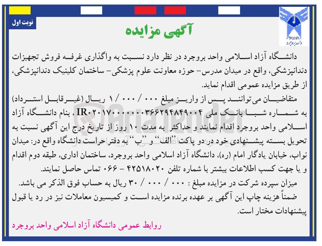 تصویر کوچک آگهی واگذاری غرفه فروش تجهیزات دندانپزشکی