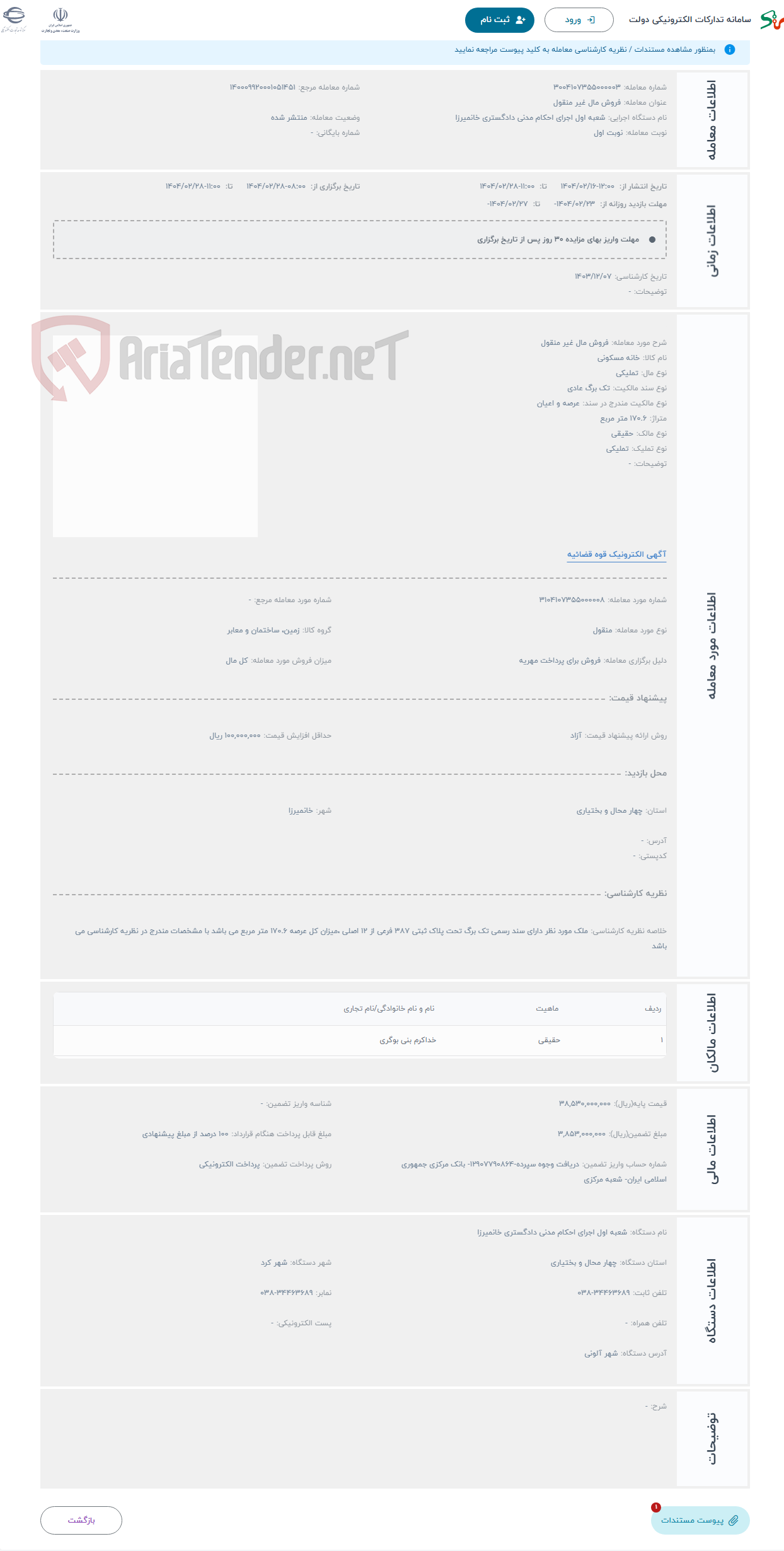 تصویر کوچک آگهی حراج فروش مال غیر منقول