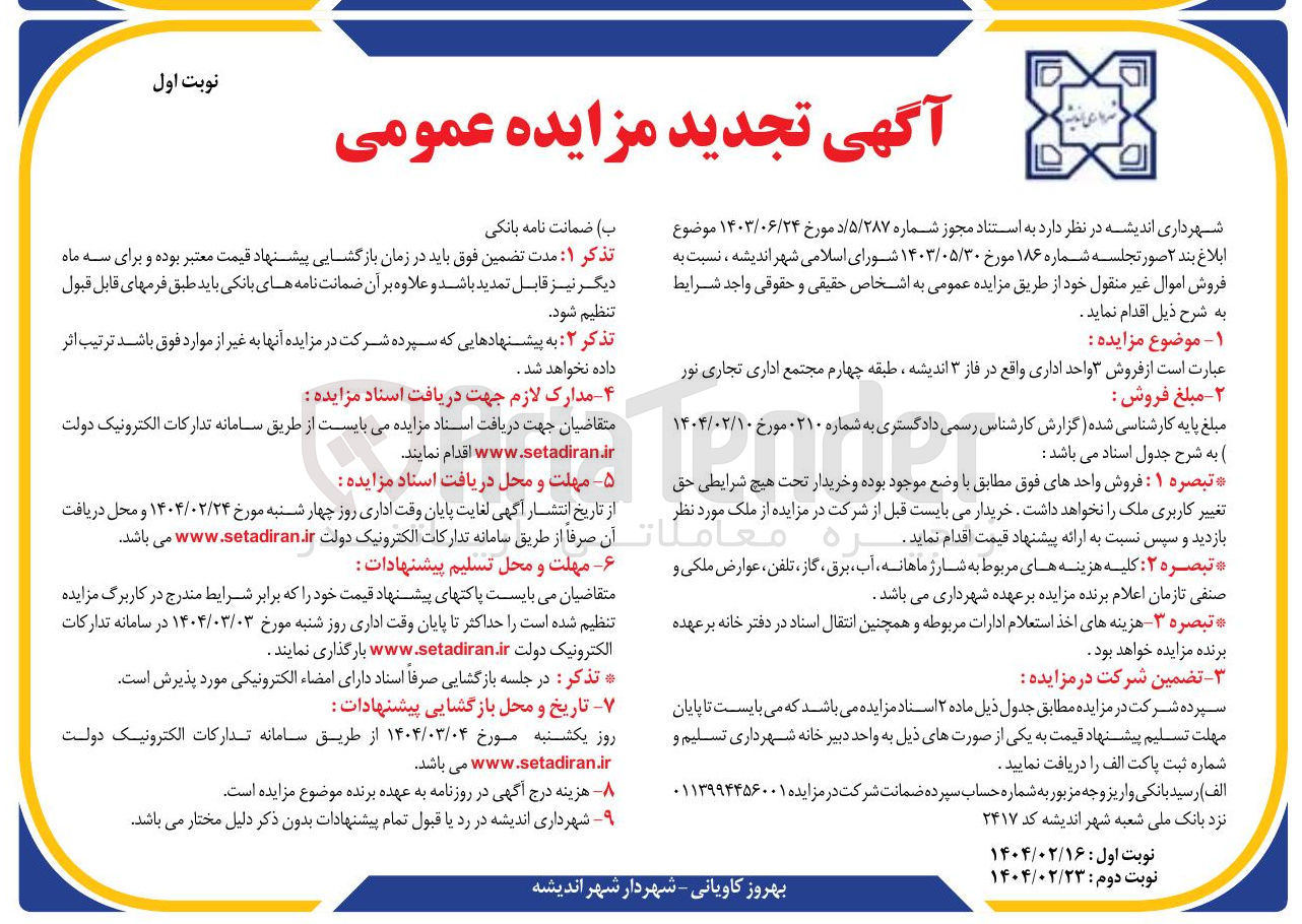 تصویر کوچک آگهی فروش ۳ واحد اداری 