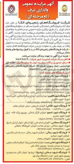 تصویر کوچک آگهی واگذاری غرف دو مرحله ای
