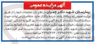 تصویر کوچک آگهی فروش ضایعات 