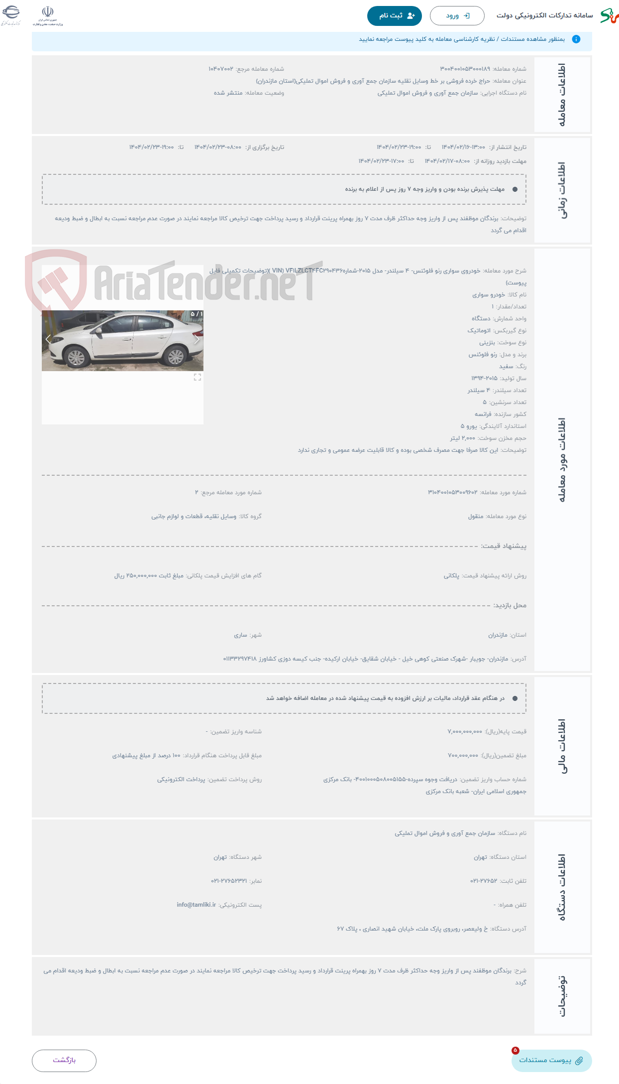 تصویر کوچک آگهی حراج خودروی سواری رنو فلوئنس- 4 سیلندر- مدل 2015-شمارهVIN) VF1LZLCT4FC290436 )(توضیحات تکمیلی فایل پیوست)