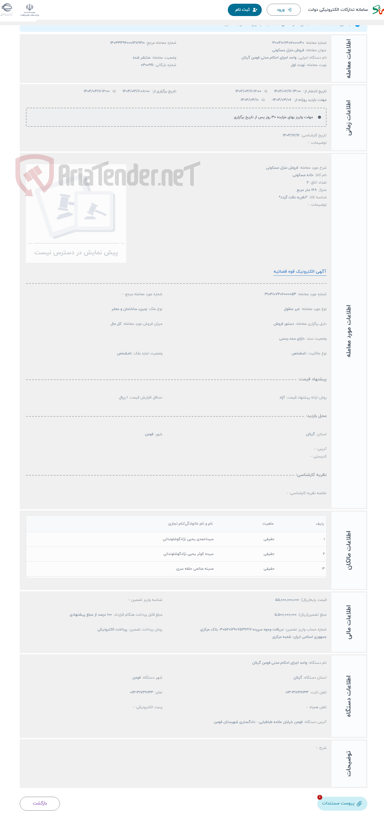 تصویر کوچک آگهی حراج فروش منزل مسکونی