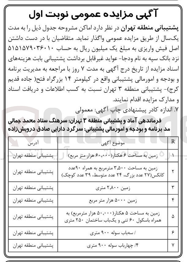 تصویر کوچک آگهی فروش اماکن در 7 ردیف 