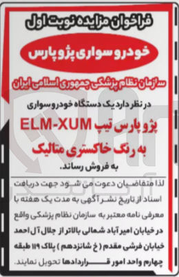تصویر کوچک آگهی فروش پژو پارس تیپ XUM - ELM به رنگ خاکستری متالیک 