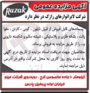 تصویر کوچک آگهی فروش پسماندهای قابل فروش از قبیل نایلون ، گونی ، کارتن ، مقوا پالت ، بشکه فلزی و پلاستیکی شیشه سالم و شکسته دارویی و ...