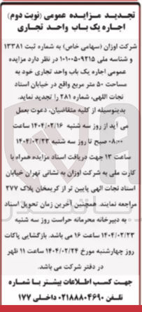 تصویر کوچک آگهی اجاره یک باب واحد تجاری خود به مساحت ۵۰ متر مربع