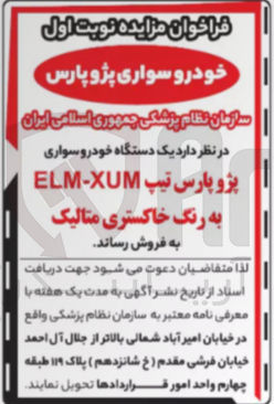 تصویر کوچک آگهی فروش پژو پارس تیپ XUM - ELM به رنگ خاکستری متالیک