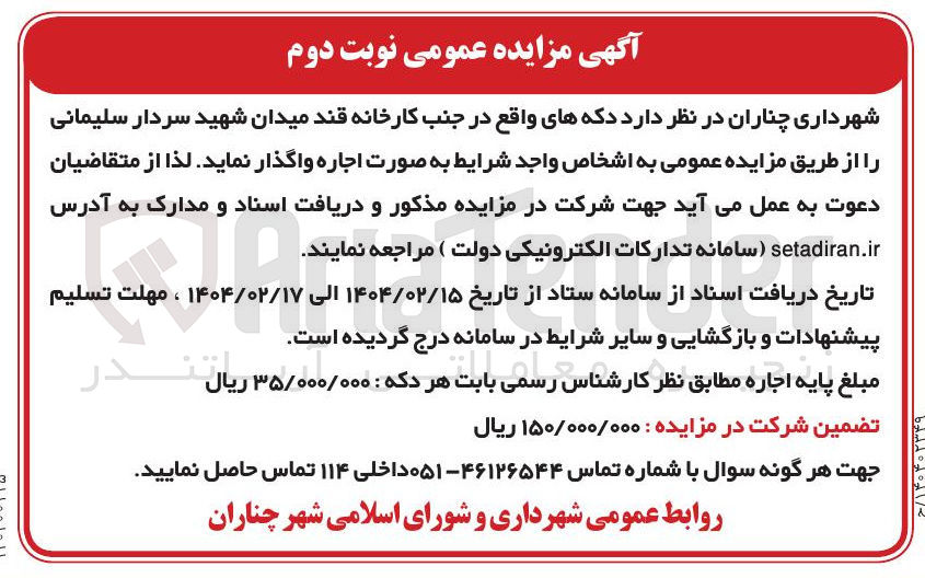 تصویر کوچک آگهی اجاره دکه ها