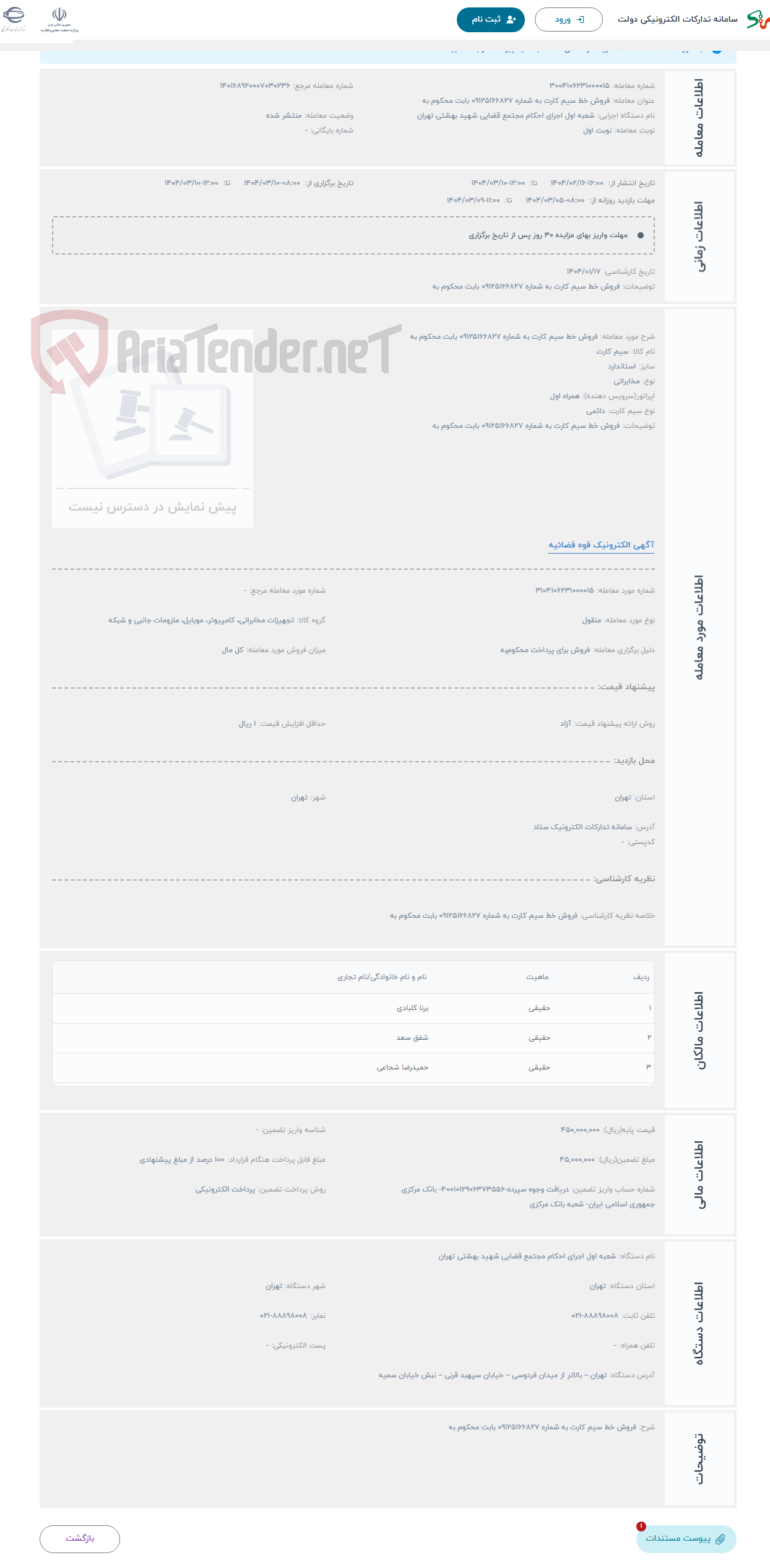 تصویر کوچک آگهی حراج فروش خط سیم کارت به شماره 09125166827 بابت محکوم به 