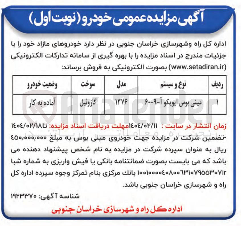 تصویر کوچک آگهی فروش خودروی مازاد مینی بوس ایویکو