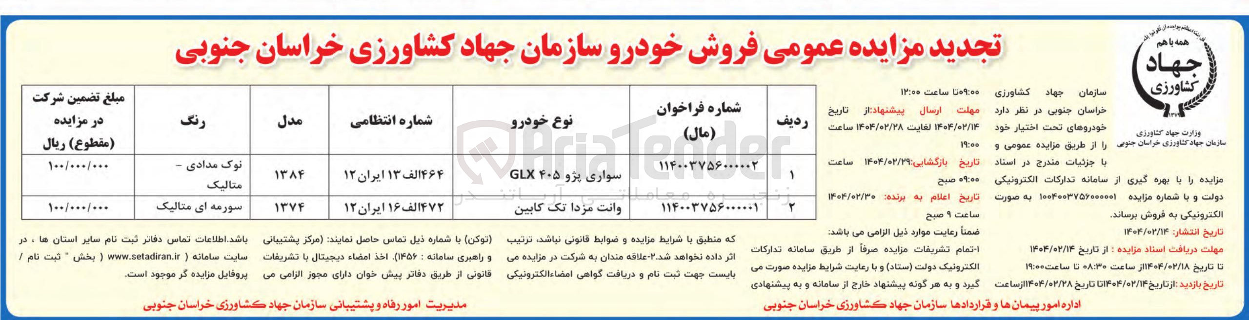 تصویر کوچک آگهی فروش خودور سبک در 2 ردیف
