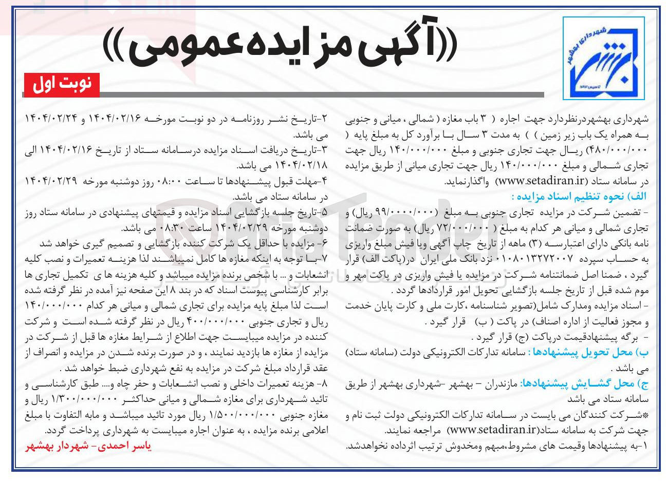 تصویر کوچک آگهی اجاره ۳ باب مغازه (شمالی، میانی و جنوبی به همراه یک باب زیر زمین)
