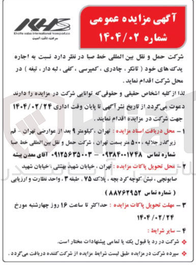 تصویر کوچک آگهی  اجاره یدک های خود ) تانکر ، چادری ، کمپرسی ، کفی ، لبه دار ، تیغه )
