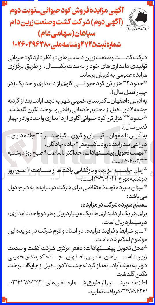 تصویر کوچک آگهی فروش حدود ۳۲ هزار تن کود حیوانی گاوی از دامداری واحد یک در چهار فصل سال 
