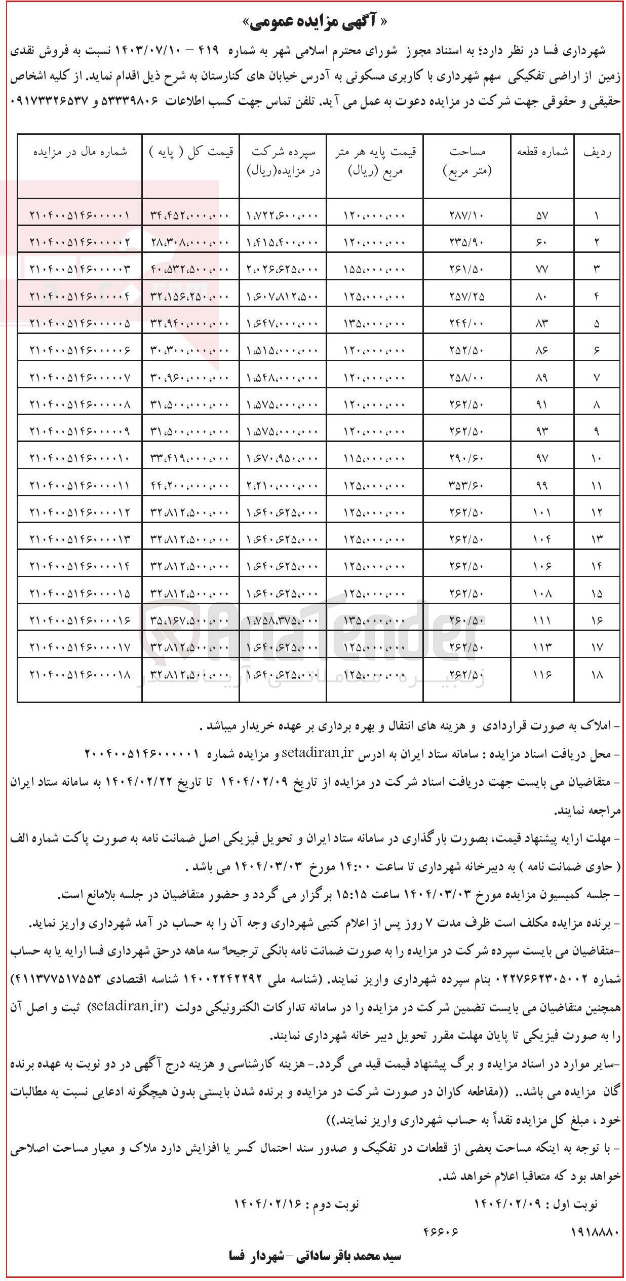 تصویر کوچک آگهی فروش نقدی زمین از اراضی تفکیکی با کاربری مسکونی در ۱۸ ردیف