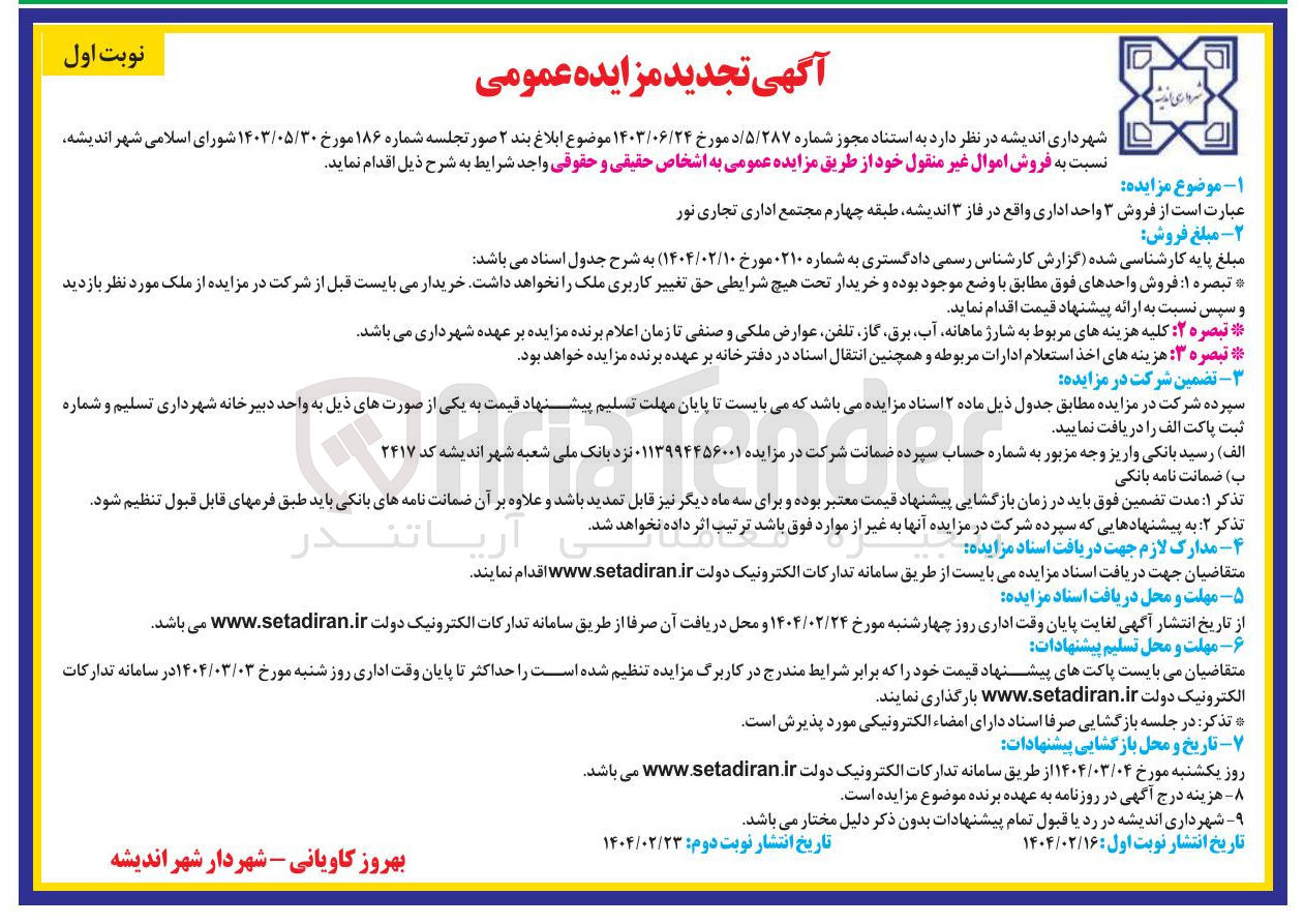 تصویر کوچک آگهی  فروش ۳ واحد اداری