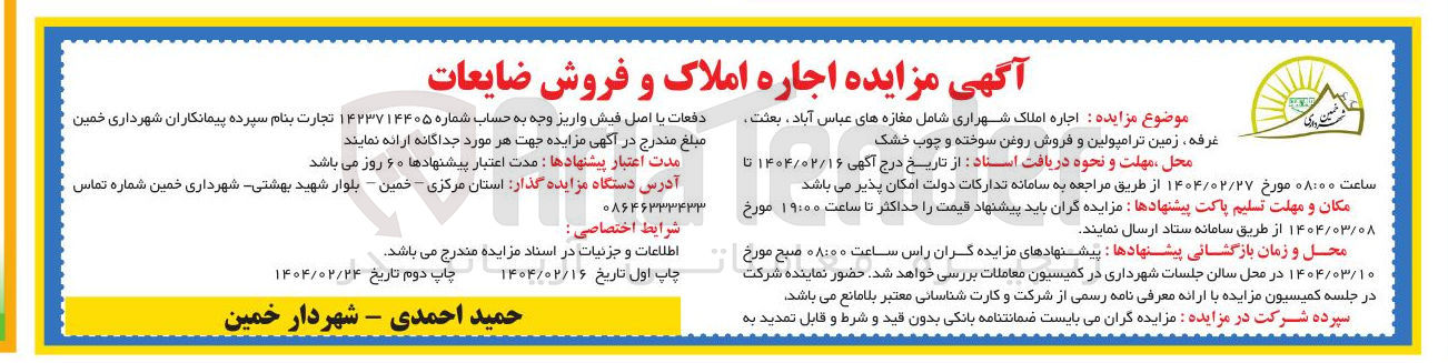 تصویر کوچک آگهی فروش روغن سوخته و چوب خشک