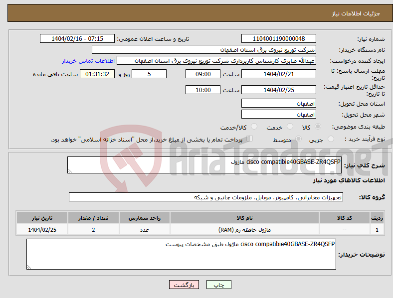 تصویر کوچک آگهی نیاز انتخاب تامین کننده-cisco compatibie40GBASE-ZR4QSFP ماژول 