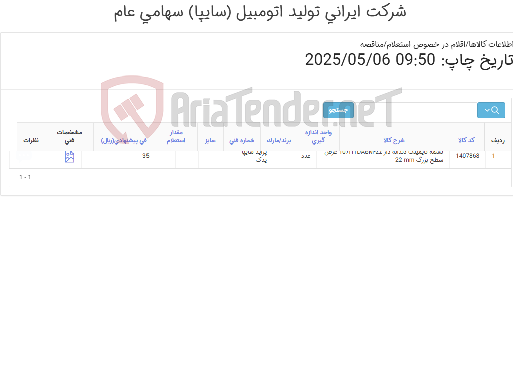 تصویر کوچک آگهی تسمه ‎تایمینگ‏ ‎دندانه دار‏ ‎پراید ( سایپا یدکی )