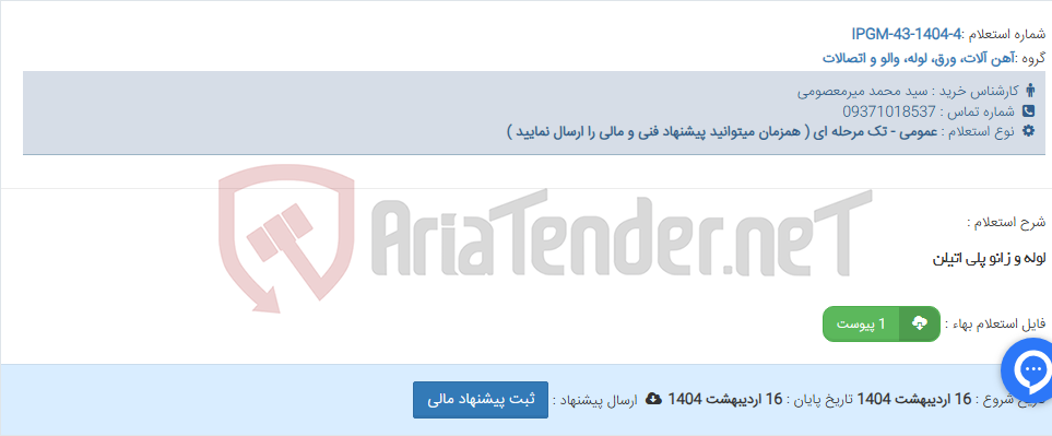 تصویر کوچک آگهی لوله و زانو پلی اتیلن