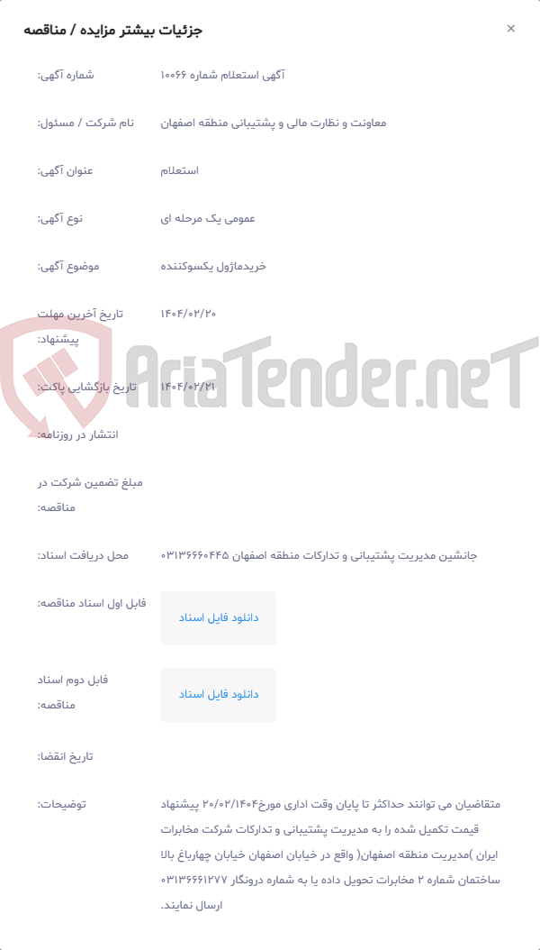تصویر کوچک آگهی خریدماژول یکسوکننده