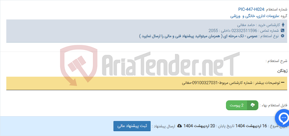 تصویر کوچک آگهی زونکن
