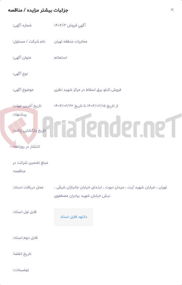 تصویر کوچک آگهی فروش تابلو برق اسقاط در مرکز شهید نظری