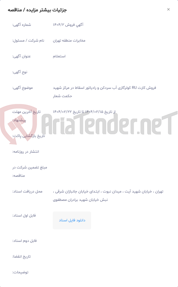 تصویر کوچک آگهی فروش کارت RU کولرگازی آب سردکن و رادیاتور اسقاط در مرکز شهید حکمت شعار