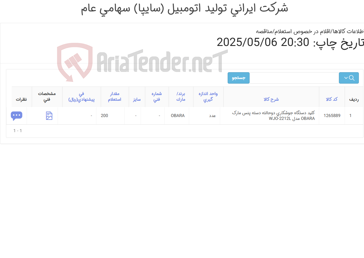 تصویر کوچک آگهی کلید دستگاه جوش کاری دو حالته