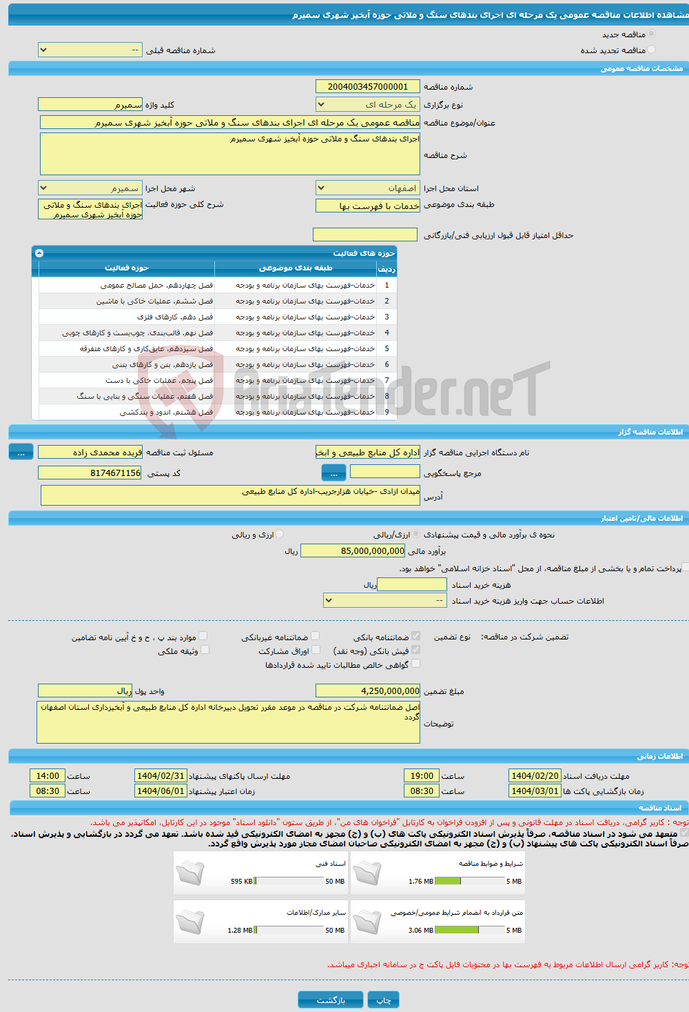 تصویر کوچک آگهی مناقصه عمومی یک مرحله ای اجرای بندهای سنگ و ملاتی حوزه آبخیز شهری سمیرم