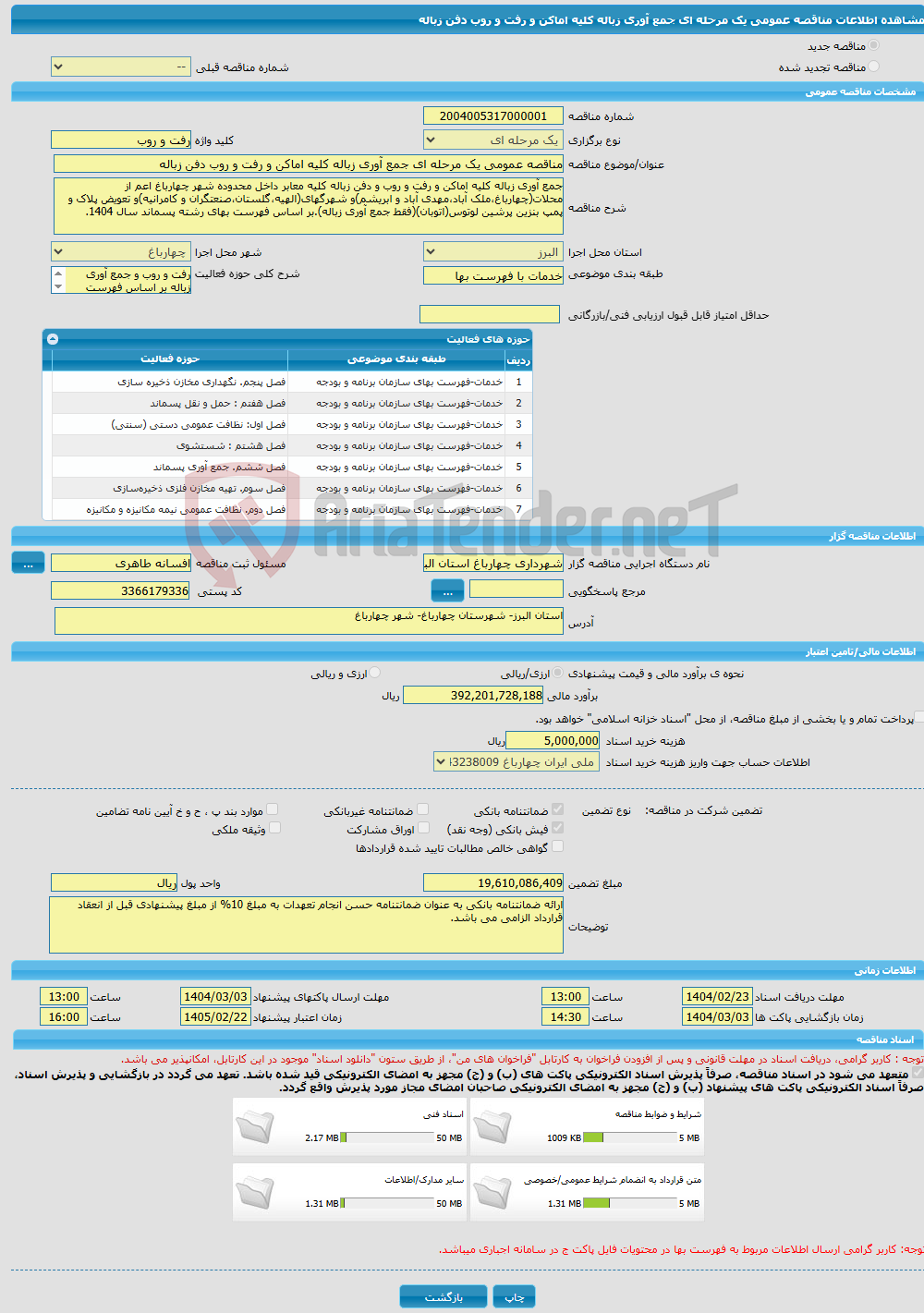 تصویر کوچک آگهی مناقصه عمومی یک مرحله ای جمع آوری زباله کلیه اماکن و رفت و روب دفن زباله