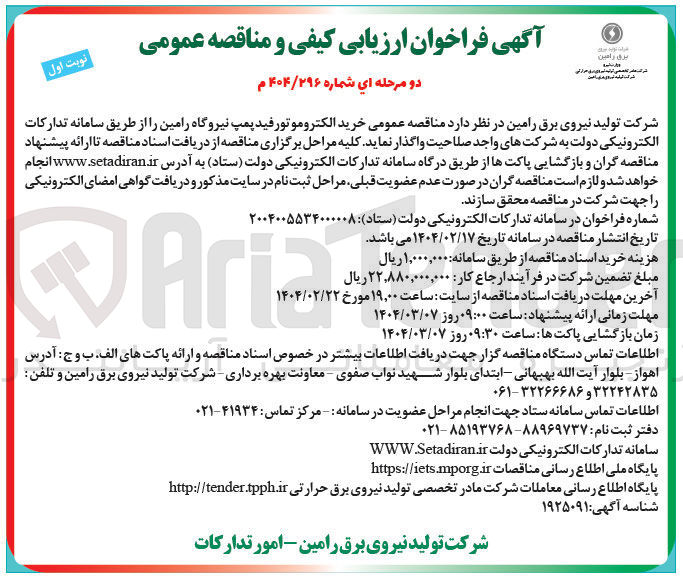تصویر کوچک آگهی خرید الکتروموتور فید پمپ