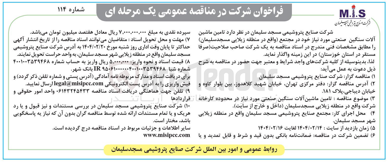 تصویر کوچک آگهی  تامین ماشین آلات سنگین صنعتی 