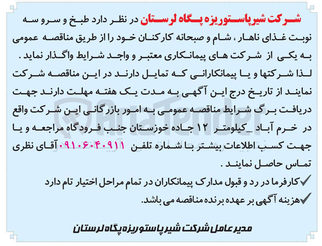 تصویر کوچک آگهی  طبخ و سرو سه نوبت غذا