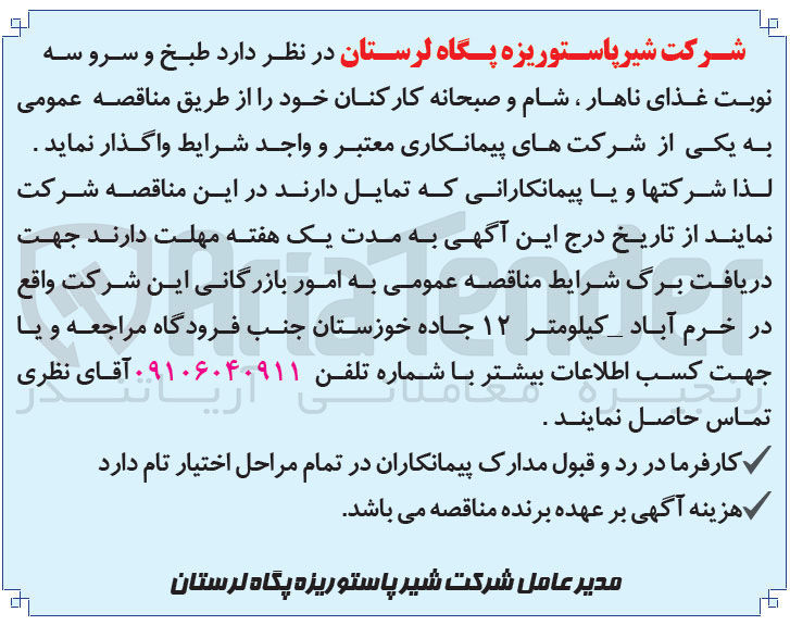 تصویر کوچک آگهی طبخ و سرو سه نوبت غذا