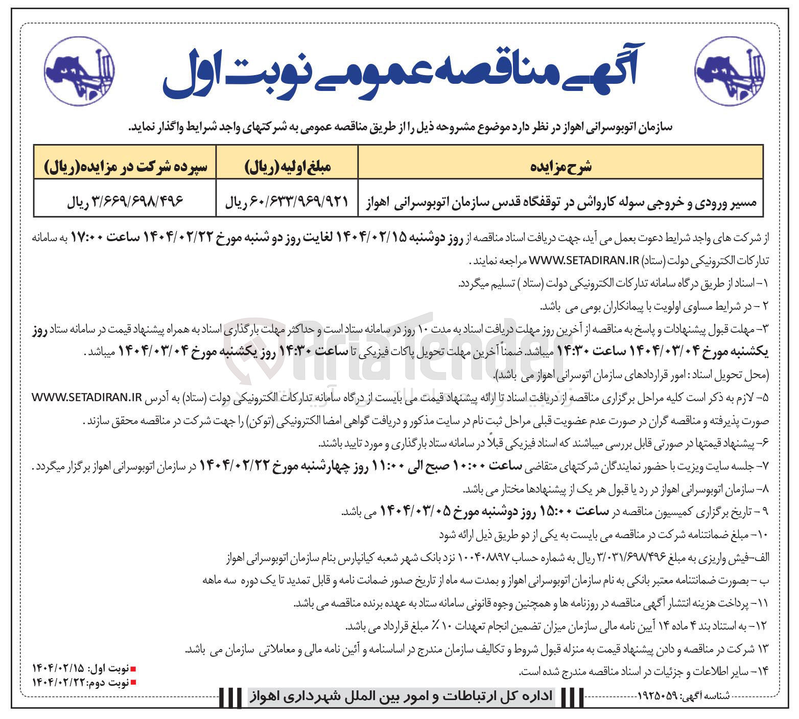 تصویر کوچک آگهی مسیر ورودی و خروجی سوله کارواش 