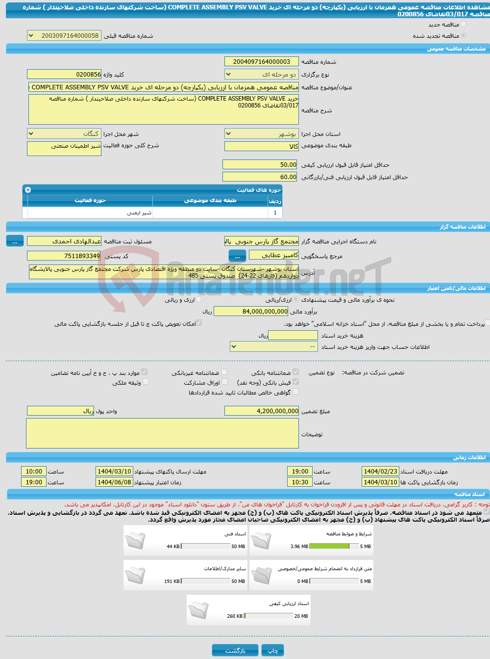 تصویر کوچک آگهی مناقصه عمومی همزمان با ارزیابی (یکپارچه) دو مرحله ای خرید COMPLETE ASSEMBLY PSV VALVE (ساخت شرکتهای سازنده داخلی صلاحیتدار ) شماره مناقصه 03/017تقاضای 0200856