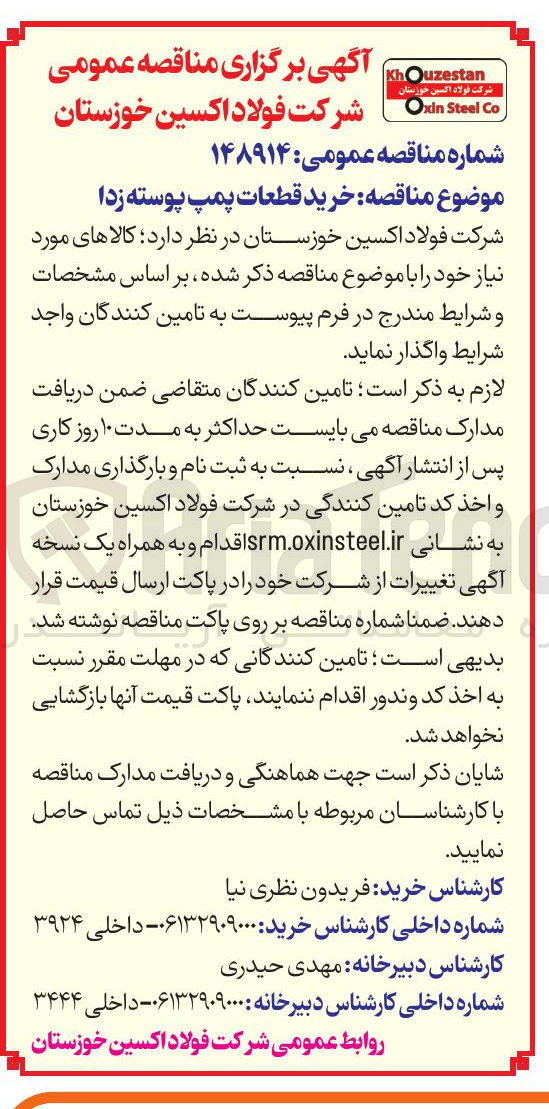تصویر کوچک آگهی خرید قطعات پمپ پوسته زدا 
