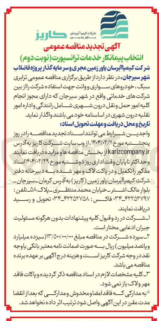 تصویر کوچک آگهی ترابری سبک خودروهای سواری و وانت 