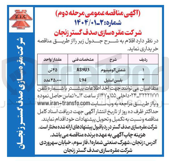 تصویر کوچک آگهی بلسن استیل 
