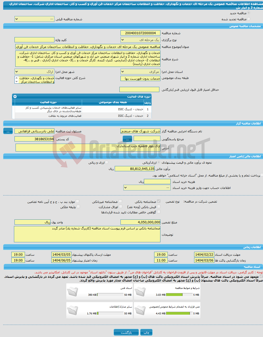 تصویر کوچک آگهی مناقصه عمومی یک مرحله ای خدمات و نگهداری، حفاظت و انتظامات ساختمان مرکز خدمات فن آوری و کسب و کار، ساختمان اداری شرکت، ساختمان اداری شماره 2 و انبار ش