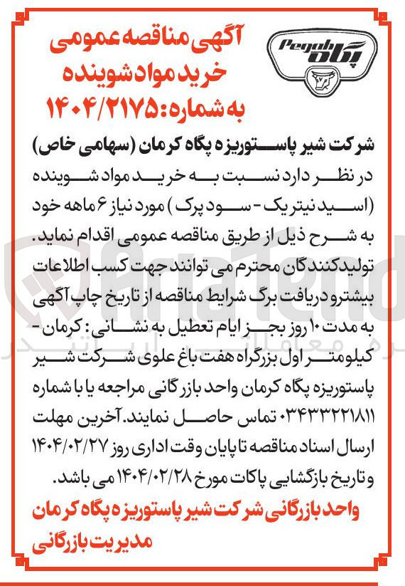 تصویر کوچک آگهی  خرید مواد شوینده اسید نیتریک - سود پرک