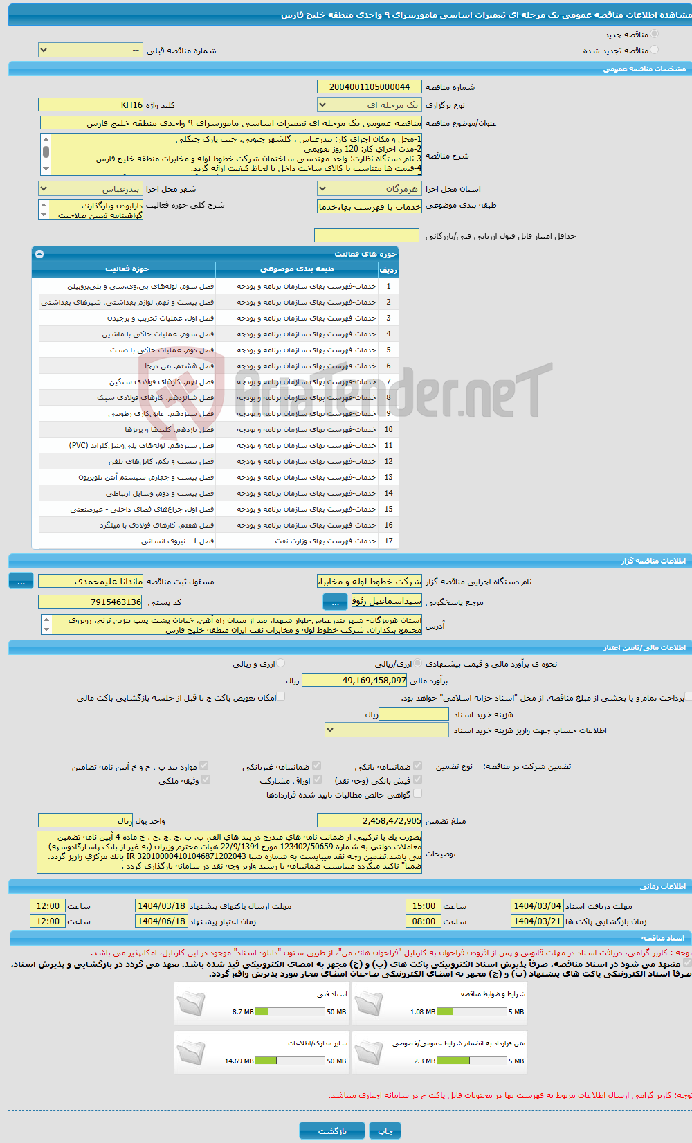 تصویر کوچک آگهی مناقصه عمومی یک مرحله ای تعمیرات اساسی مامورسرای ٩ واحدی منطقه خلیج فارس