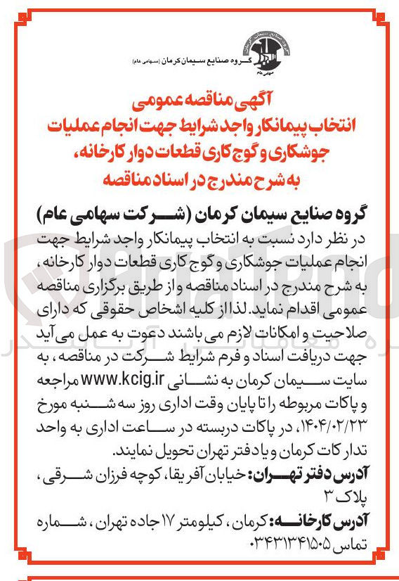 تصویر کوچک آگهی انجام عملیات جوشکاری و گوج کاری قطعات دوار کارخانه 
