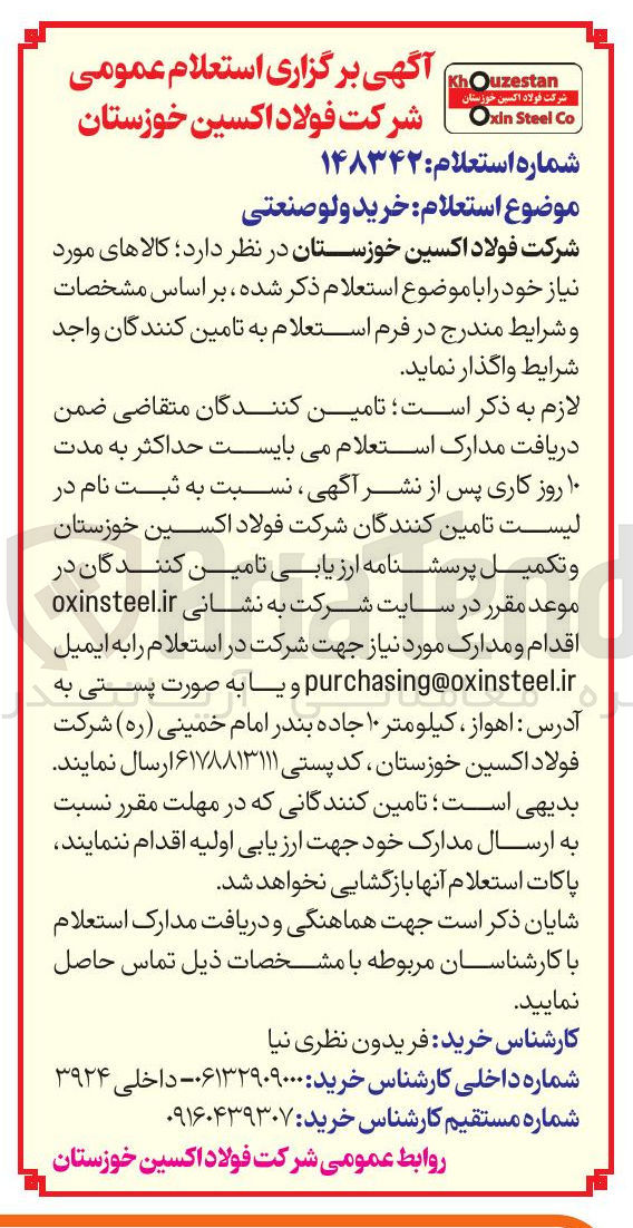 تصویر کوچک آگهی خرید ولو صنعتی