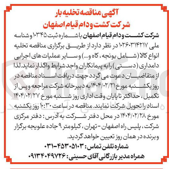 تصویر کوچک آگهی تخلیه انواع کالا شامل یونجه کاه و
