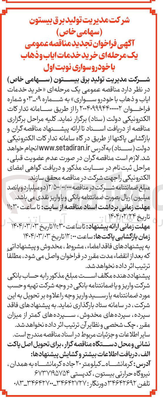 تصویر کوچک آگهی خدمات ایاب و ذهاب با خودرو سواری 